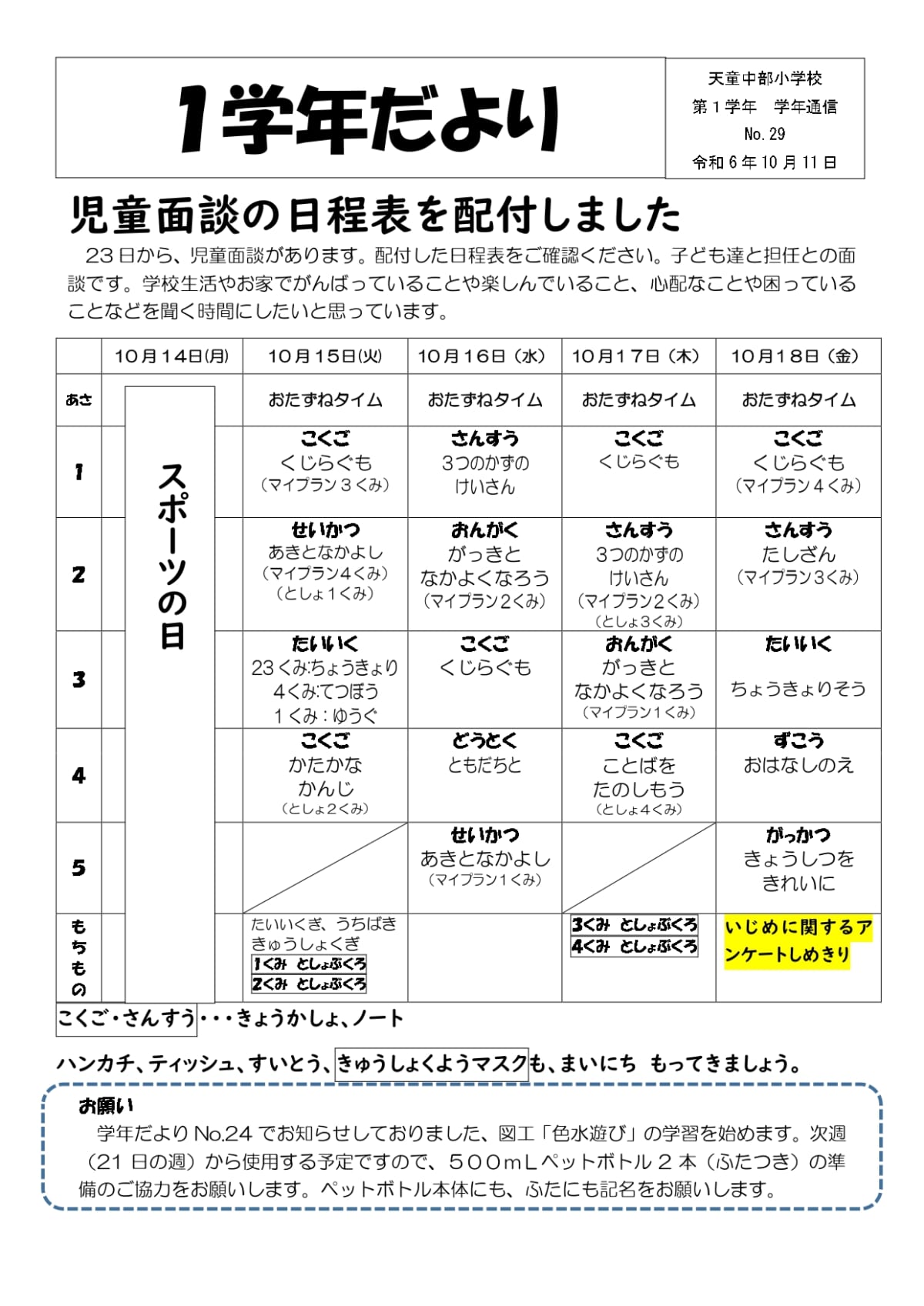 第１学年学年だより　No.29